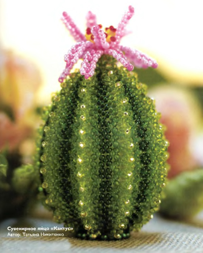 Cactus. The scheme is braiding balls beaded