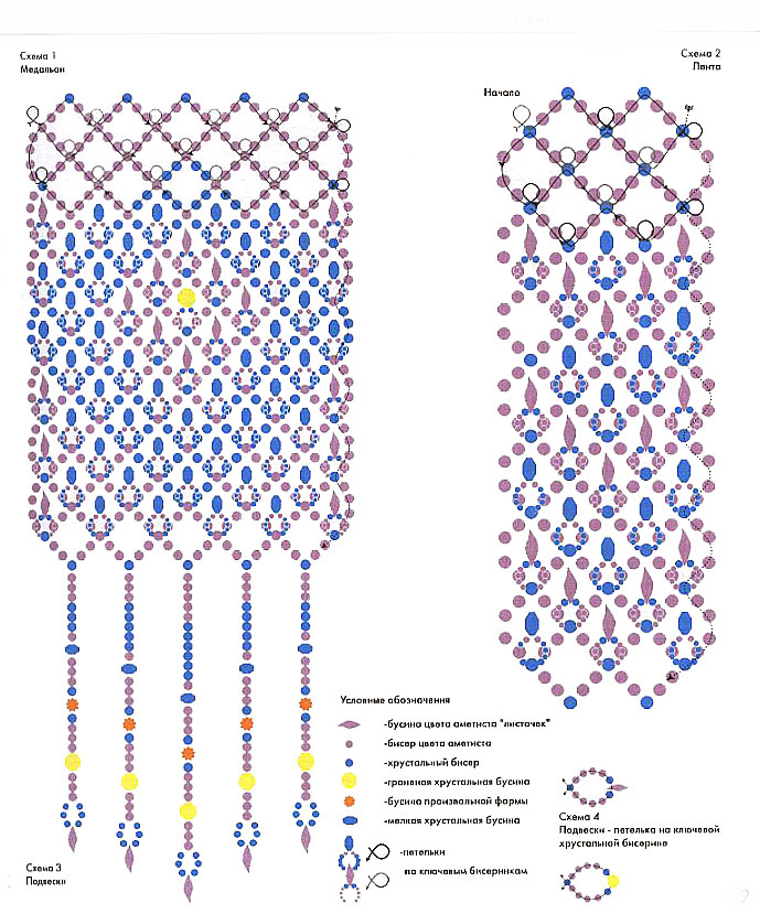 Гердан из бисера. Схемы 1-4