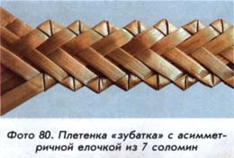Плетенка «зубатка» с асимметричной елочкой