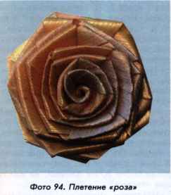 Объемное плетение «роза» из 2 соломин