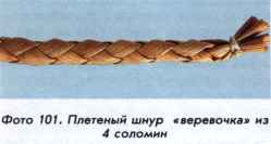Плетеный шнур «веревочка» из 4 соломи